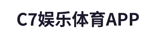C7娱乐体育APP